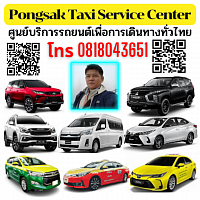 Taxi Center แท็กซี่ปราจีนบุรี แท็กซี่กบินทร์