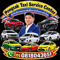 Taxi Center แท็กซี่ปราจีนบุรี แท็กซี่กบินทร์