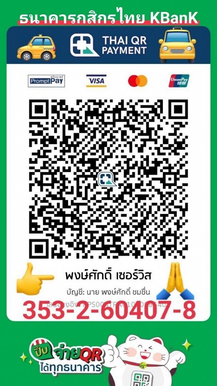 ช่องทางโอนเงินมัดจำ รับชำระด้วยบัตรเครดิต ผ่าน app mobile banking ทุกธนาคาร