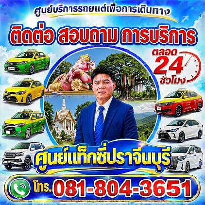 เรียกแท็กซี่ ไปสนามบิน เรียกรถด่วน